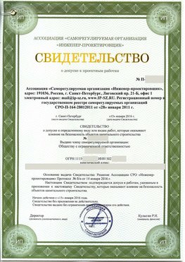 Свидетельство о допуске к проектным работа Соликамск СРО в проектировании